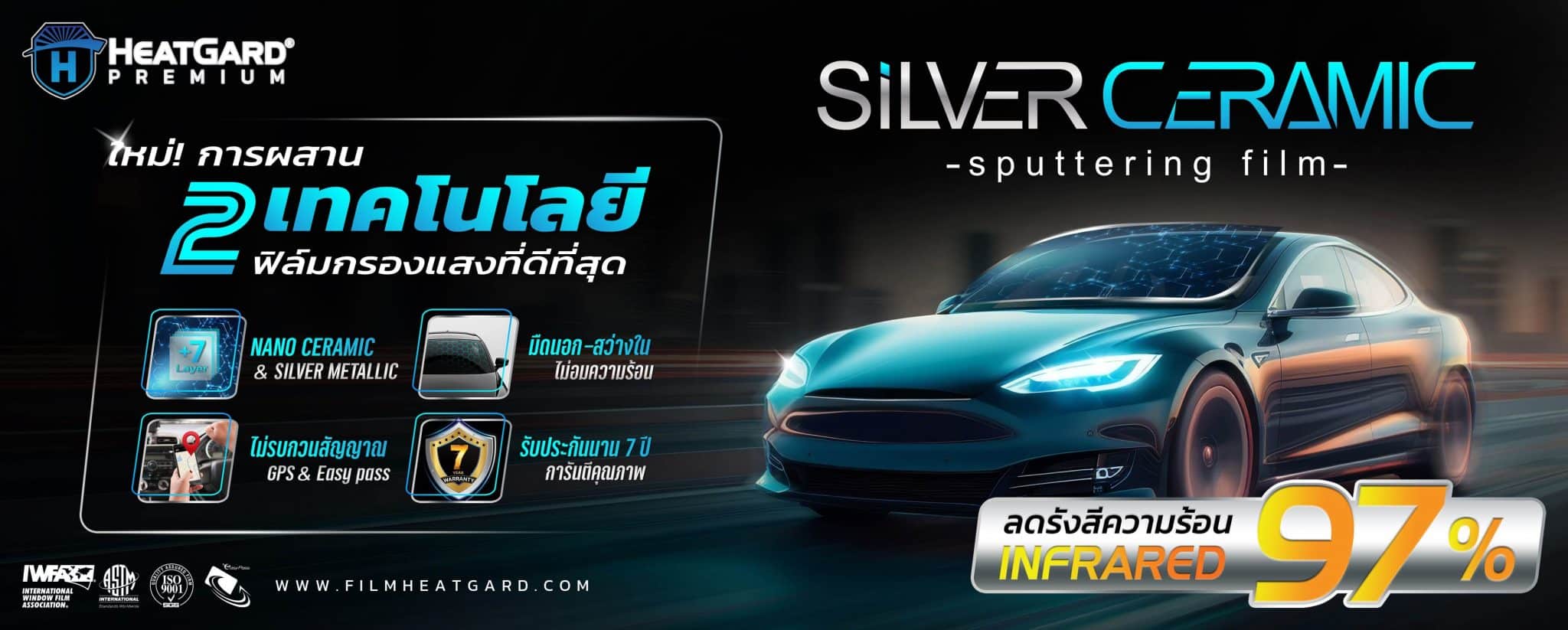 ฟิล์ม heatgard รุ่น Silver Ceramic