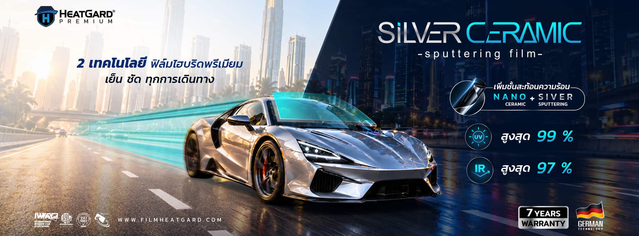 ฟิล์ม heatgard รุ่น silver ceramic sputtering film