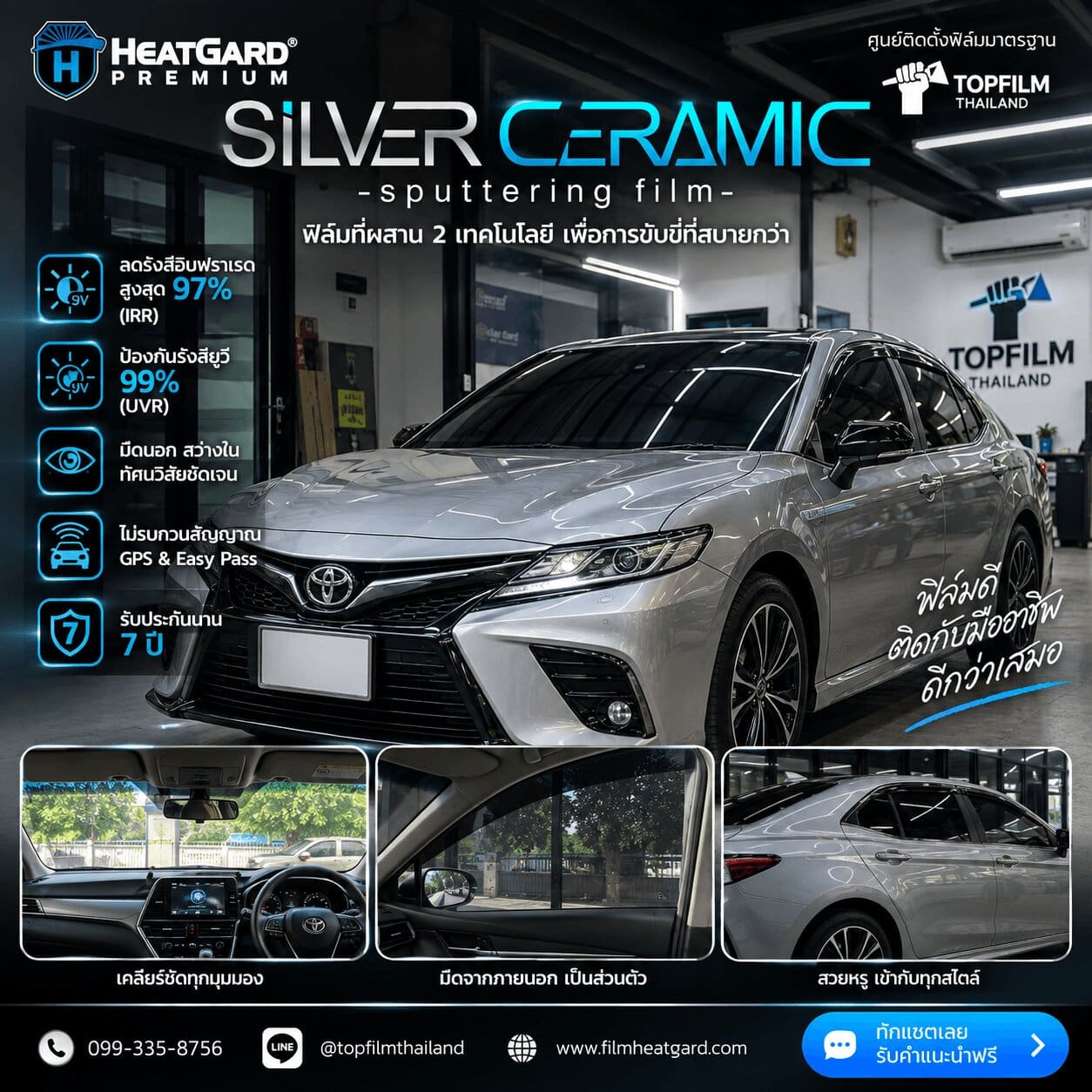 ฟิล์มติดรถยนต์ heatgard Silver ceramic sputtering